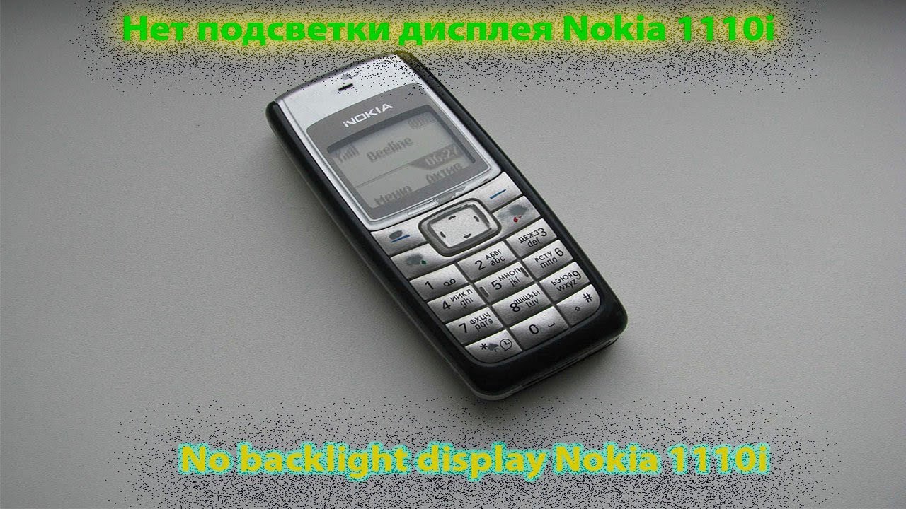 Смартфон Nokia 1110i. Нет подсветки дисплея. Smartphone Nokia 1110i. No display backlight