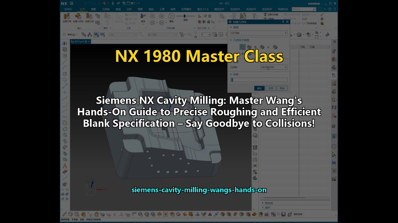 Siemens NX Cavity Milling: Master Wang's Hands-On Guide to Precise Roughing and Efficient Blank Spec