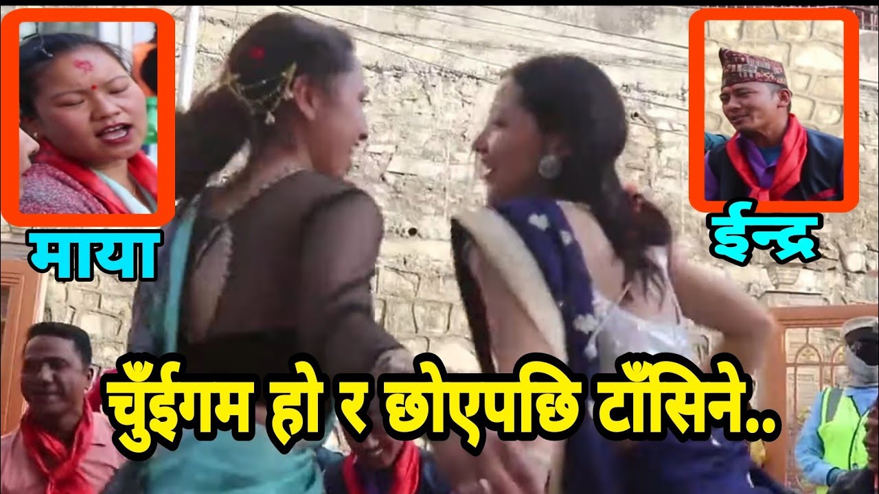 भाइ टीका लाकाे छैन चल्छ रे.. || Hattigauda Rateuli || Indra Magar vs Maya || Majheri Club