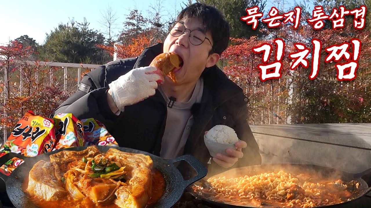 잘익은 묵은지와 통삼겹 김치찜.. 밥도둑이 따로없습니다
