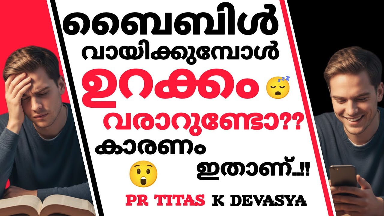 ബൈബിൾ വായിക്കുമ്പോൾ ഉറക്കം വരുന്നു!! Pr Titas K Devasya | Eternal Glory