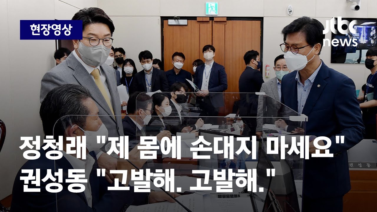 [현장영상] 정청래 