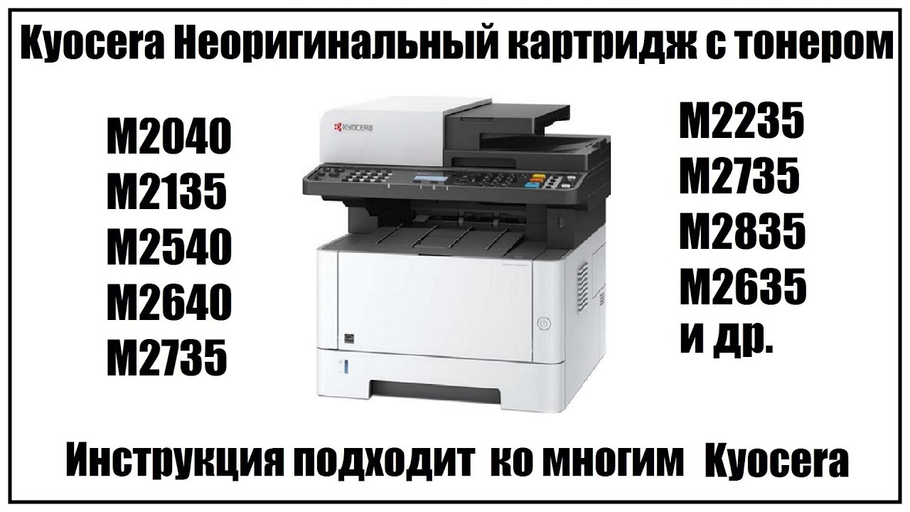 Kyocera M2635dn Неоригинальный картридж с тонером