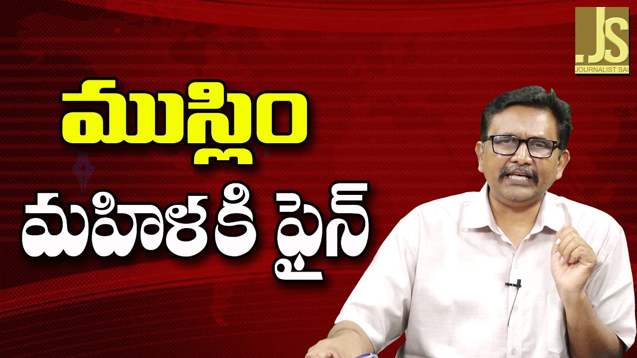Swiss Govt On Muslim Women  || ముస్లిం మహిళకి ఫైన్