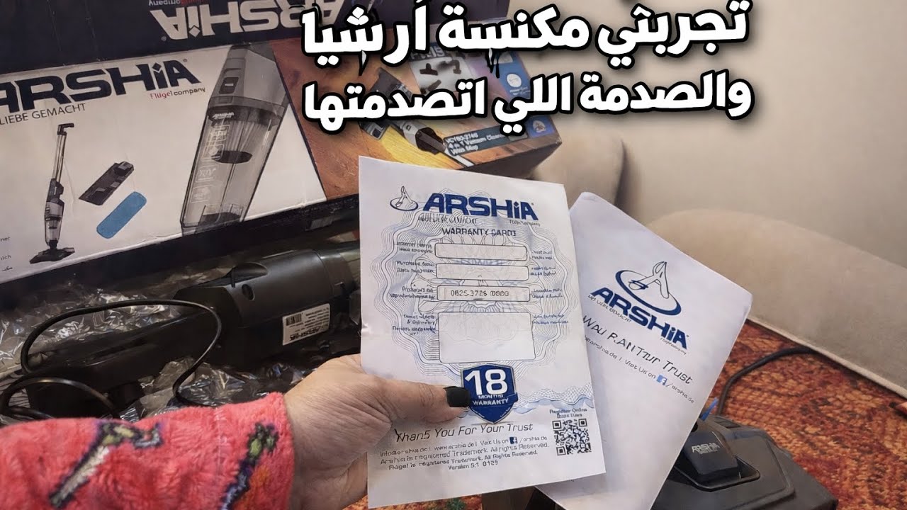 تجربتي مع مكنسه ارشيا 👌🏻 الجديده ازاي تستخدمي كل حته فيها
