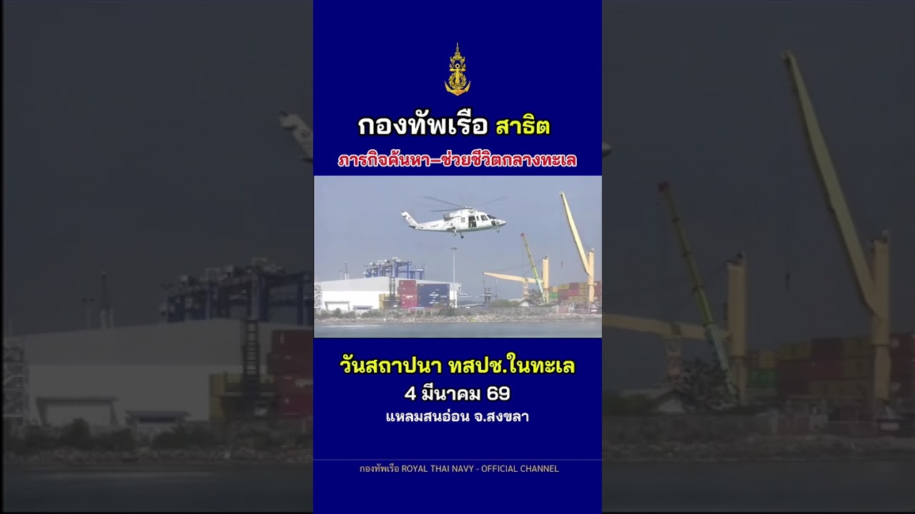 กองทัพเรือแสดงศักยภาพเต็มกำลัง!