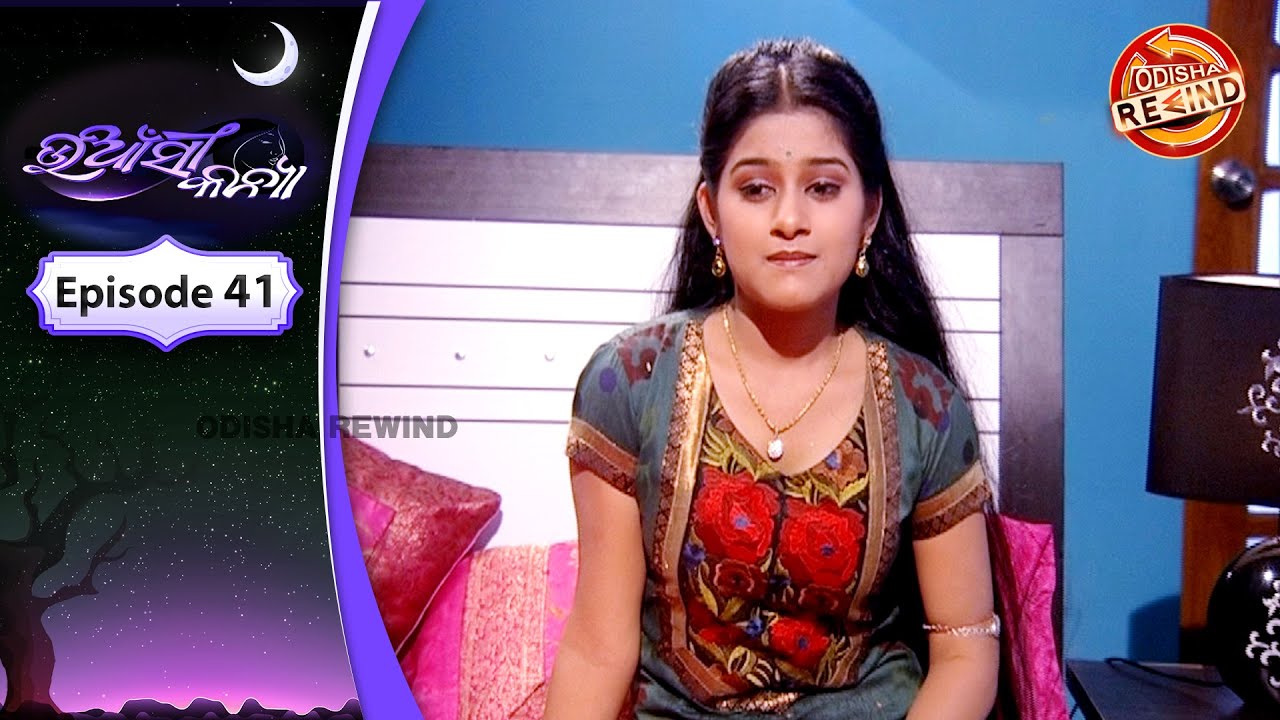 Uansi Kanya | Ep-41 | Full Episode | Odia Serial | Old Memories | Odisha Rewind