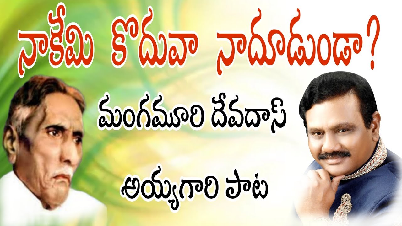 Nakemi Koduva Naadhudunda Song//Mungamuri devadas Songs//Ranjith Ophir songs