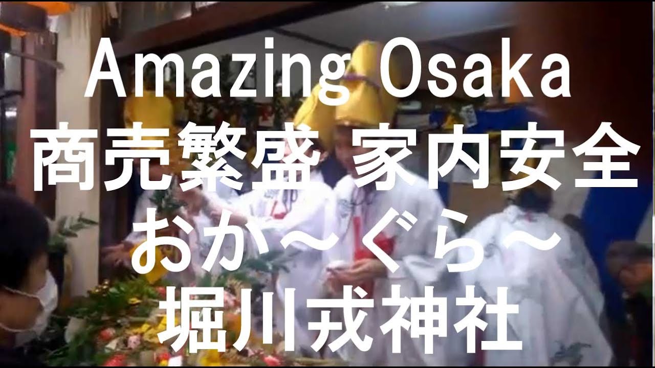 Amazing Osaka　Ebessan festival
