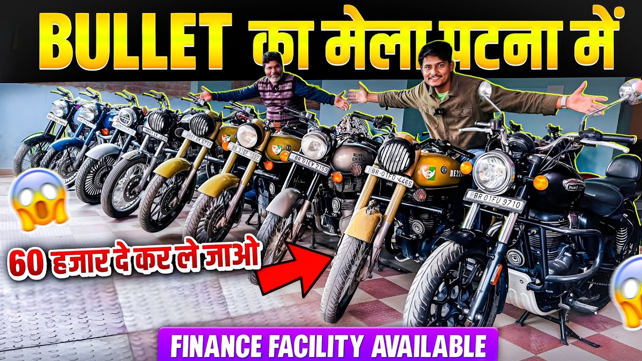 Bullet का मेला पटना में 60 हजार दे कर ले जाओ 😱 | Second Hand Bike Patna