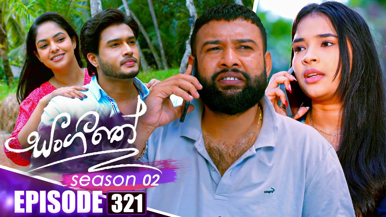Sangeethe සංගීතේ | Season 02 | Episode 321 | 23rd December 2025