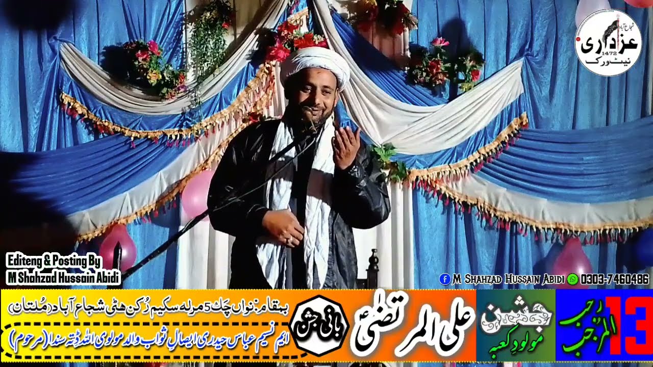  13 Rajab ul murjab_Akbar raza _ Shabeer Seyal _ Shabeer Ul Hassan 13Rajab Jashan __  نسیم عباس سندا