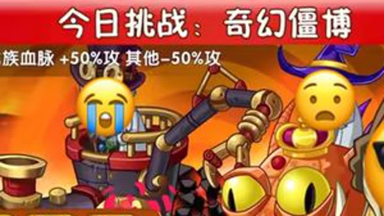 终于考完试了😡来挑战一下奇幻僵博组🤓#一起玩游戏 #原创视频 #休闲游戏 #视觉冲击 #这波操作很秀