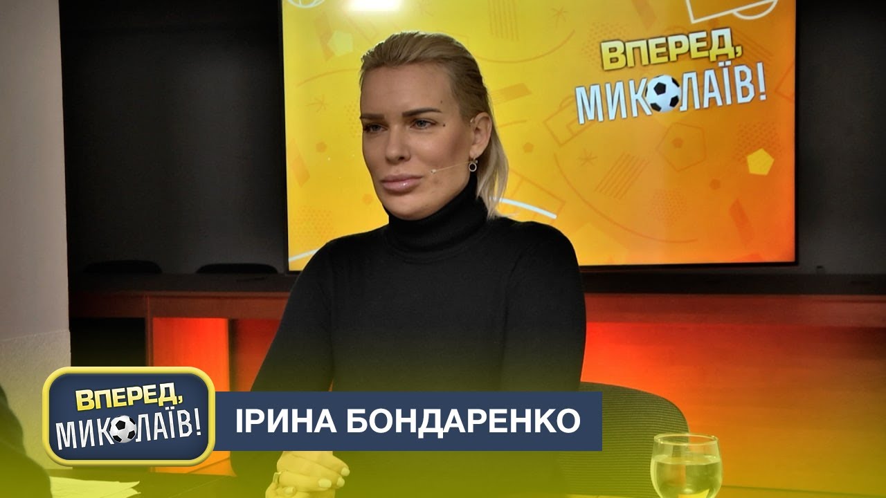 Гість програми «Вперед, Миколаїв!» Ірина Бондаренко