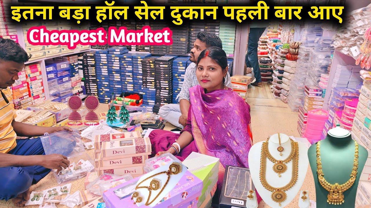 इतना बड़ा Shop पहली बार आए |Cosmetics and beauty products in Jamshedpur |Wholesale Market Jamshedpur