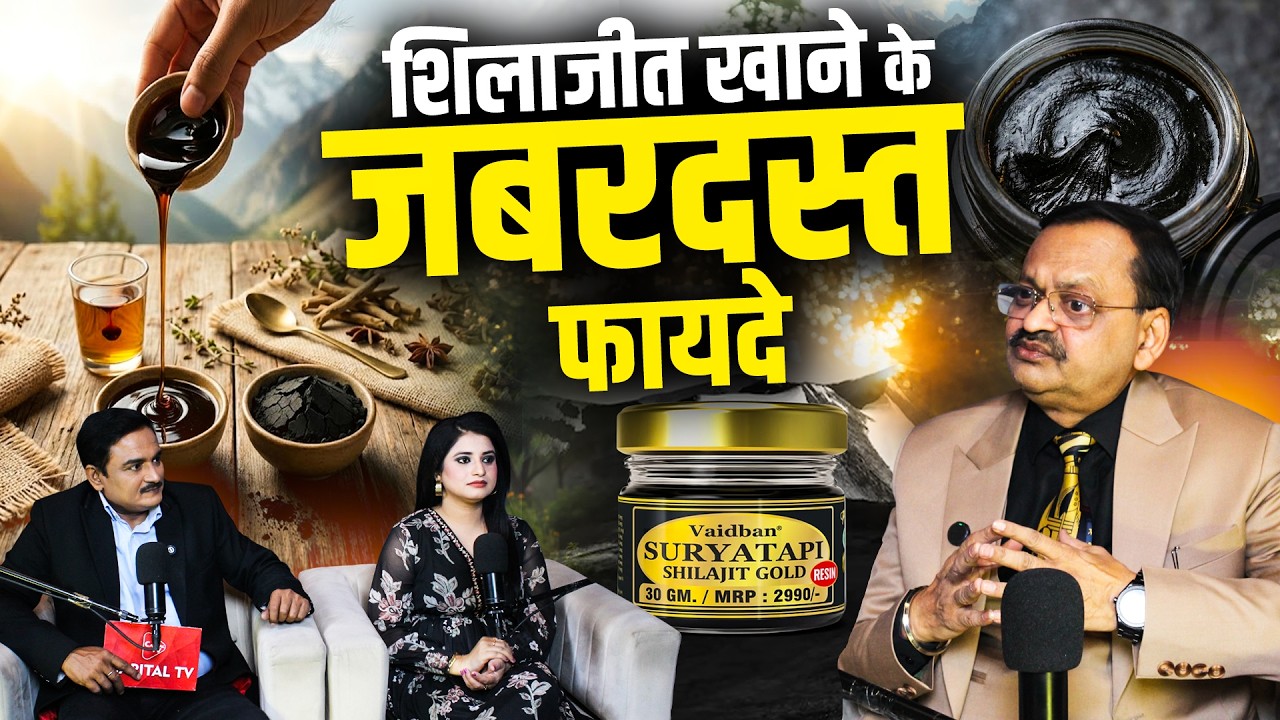 शिलाजीत खाने के जबरदस्त फायदे | Subhash Goyal | Shubhankar Mishra