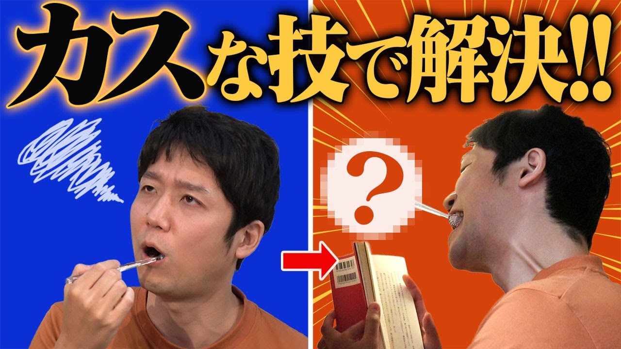 あなたの人生をときめかせない素敵な魔法…「カスライフハック」