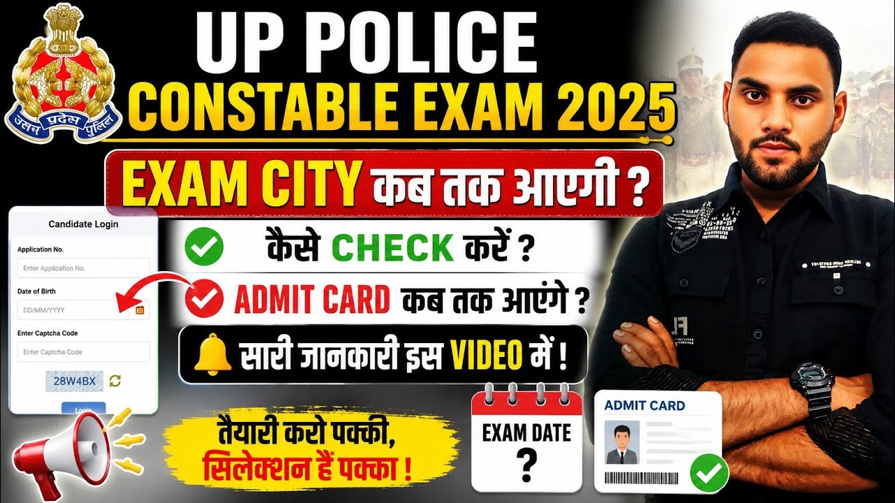 UP Police Constable Admit Card 2026 | UP Police Constable Exam City Update 2026 | #uppolice #police