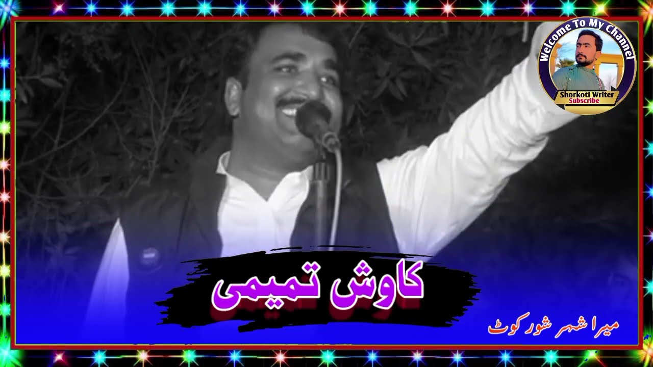 Kawish Tamimi Ka Best Mushaira || Punjabi Mushaira || saraiki dohray Video 2024