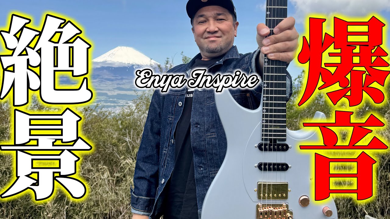 忙しい大人にこそ使ってほしい。“場所を選ばないギター”が本気すぎた【Enya Inspire】