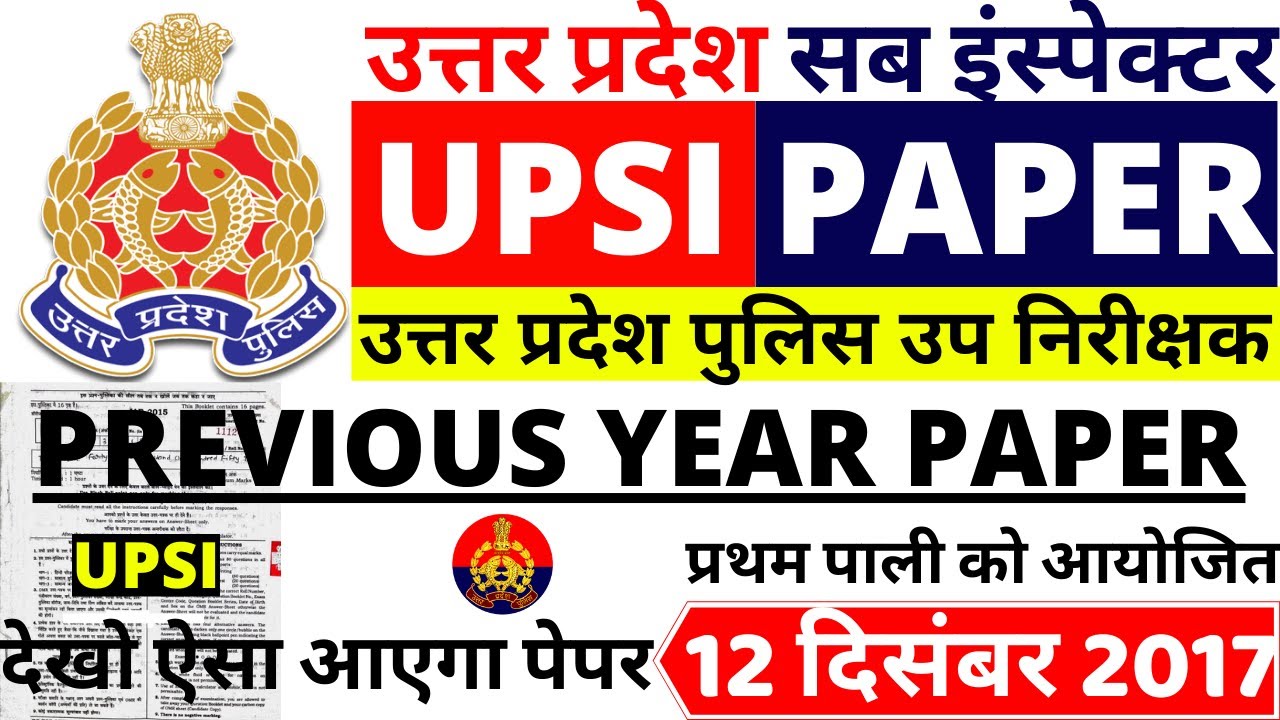 MISSION UPSI 2019 |UPSI Previous Year Question Paper 2017 |UP SI New Vacancy 2019|UP SI  PAPER 2019