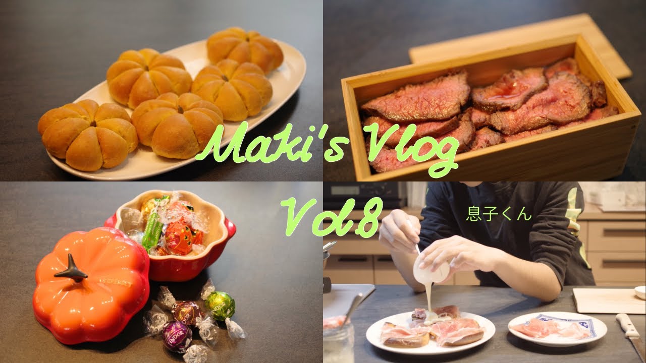 ［夫不在の我が家］息子とクッキング。かぼちゃパン。ローストビーフ弁当。
