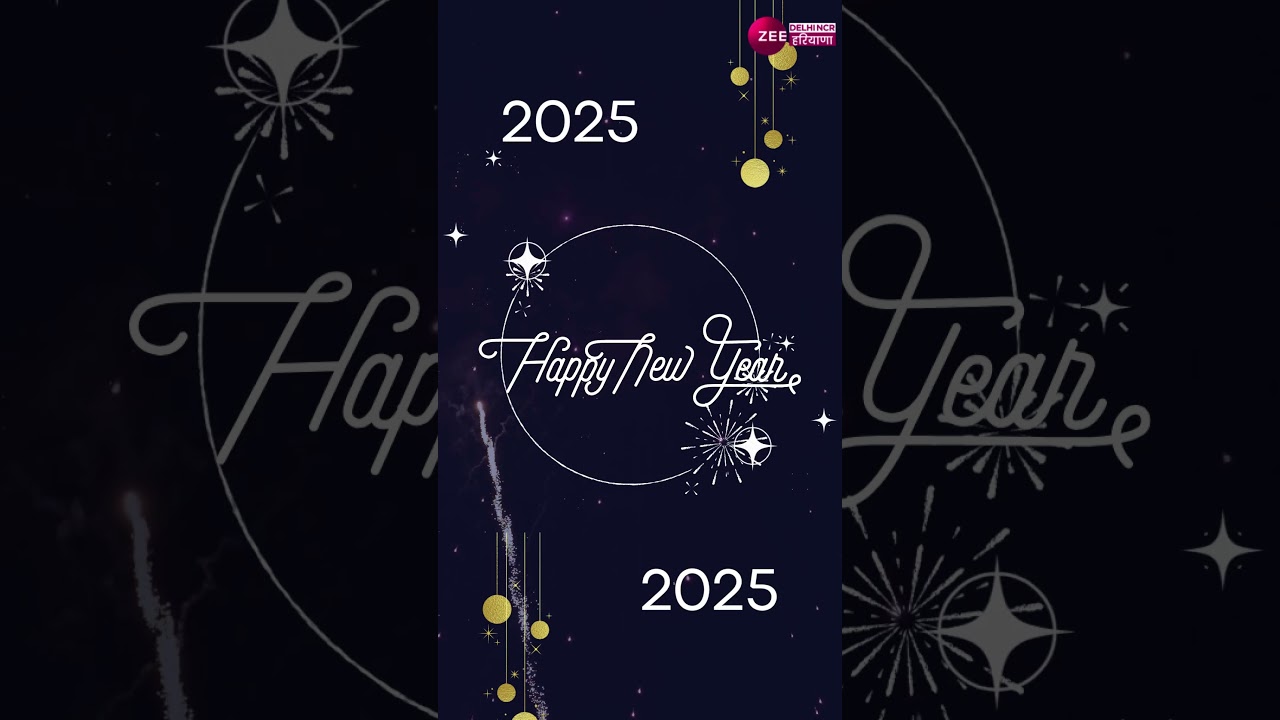 Happy New Year 2025: ZEE DNH परिवार की तरफ से आप सभी को नए साल की हार्दिक शुभकामनाएं