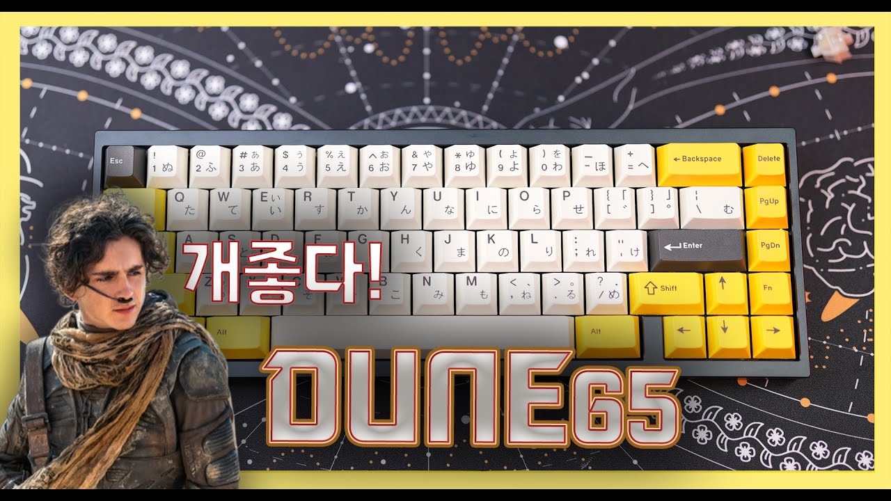 개좋은 클래키 #DUNE65 묵직함에 정갈함을 끼얹나?
