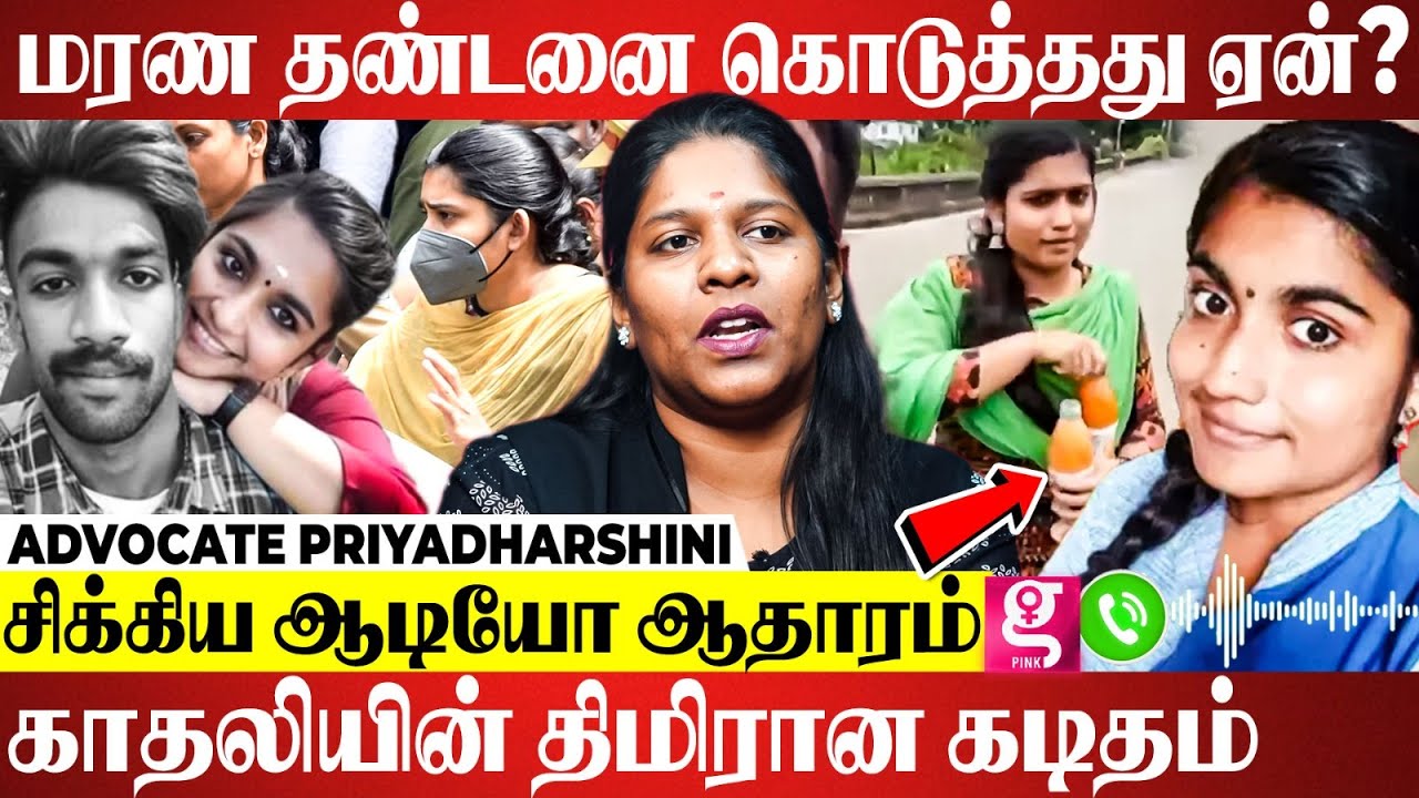 நீதிமன்றமே டென்ஷன் ஆனது ஏன் ? நடந்தது என்ன ? | Adv Priyadharshini | Sharon raj Greeshma case
