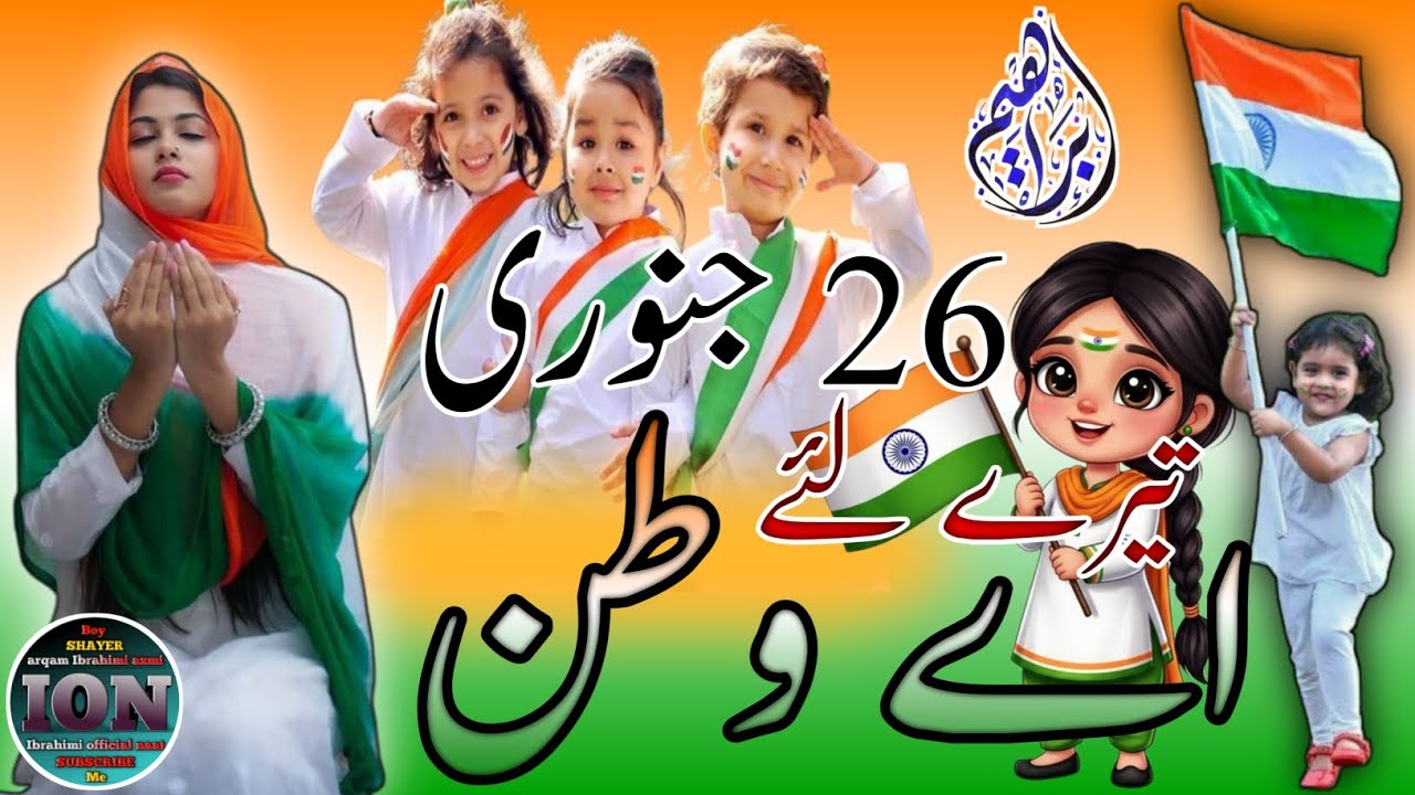 26 january new nazam | 26 january tarana | watan par jaan quraan | Republic day arqam ibrahimi azmi 