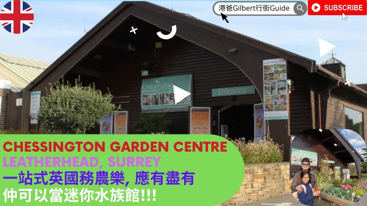 【香港人移民英國】Chessington Garden Centre｜Leatherhead, Surrey｜一站式英國務農樂, 應有盡有｜仲可以當迷你水族館