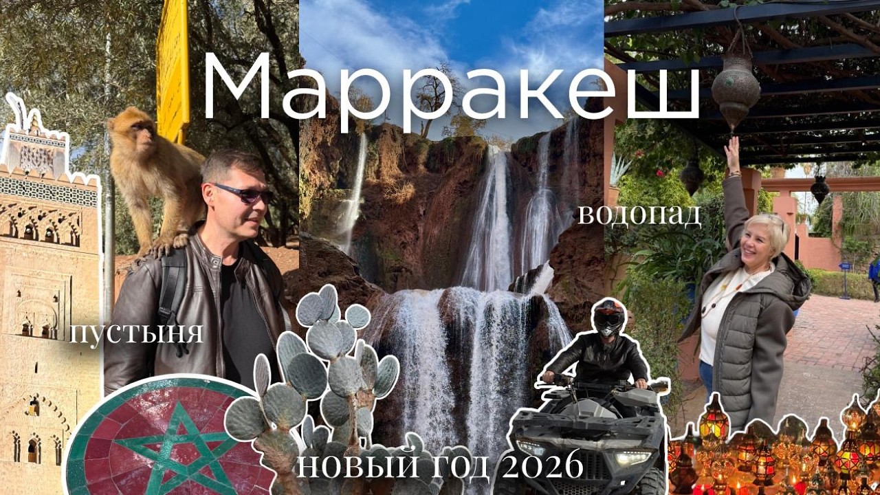 МАРРАКЕШ - Восточная Сказка или Полный Хаос?  |  5 Дней в Марокко