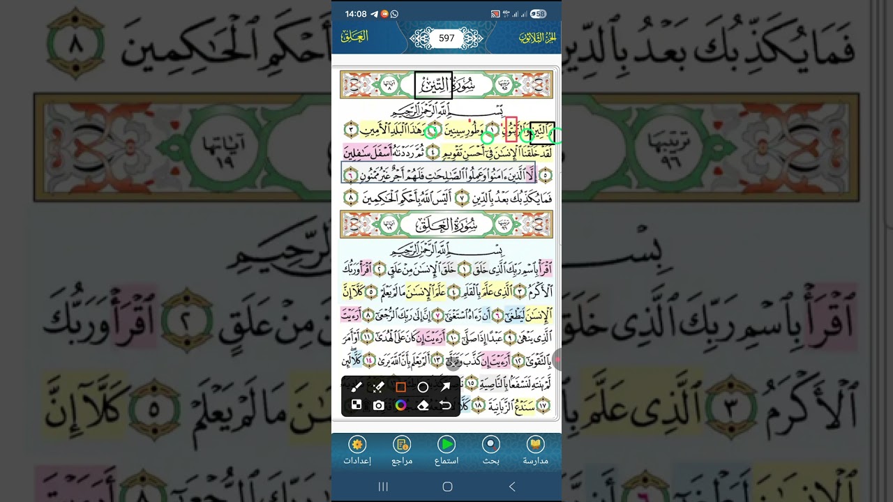 Сура ат-Тин / سورة التين (стр.597)