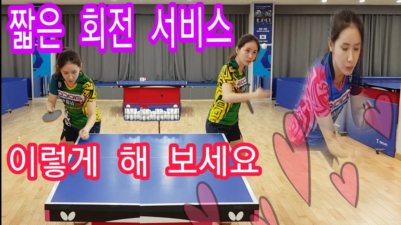 (Eng Sub)짧은 회전 서비스 왼손.오른손 버전 | Pendulum backspin serve |Table Tennis Lesson
