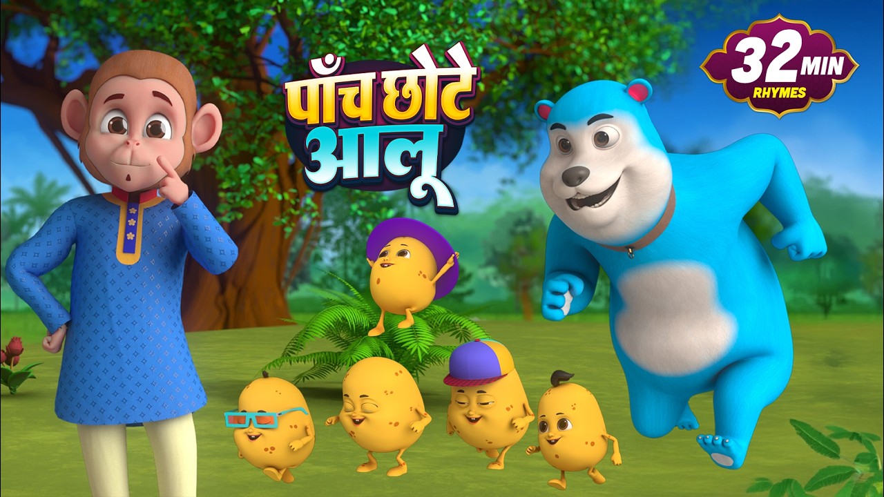 पांच छोटे आलू और रोमांचक नॉनस्टॉप राइम्स | 22 Minutes Non-Stop Hindi Rhymes | Toto Planet