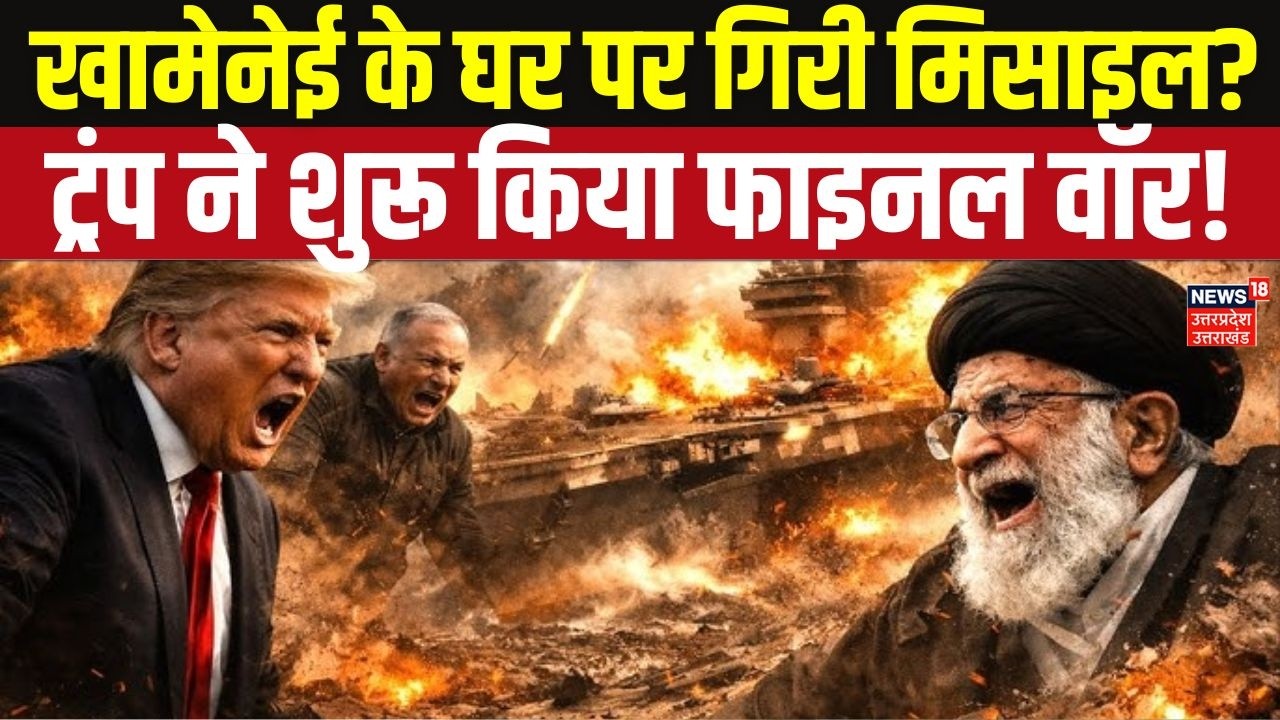 World War 3 Alert: Trump का ईरान पर बड़ा एक्शन, Khamenei की चेतावनी! Iran-US Conflict 2026 | Top News