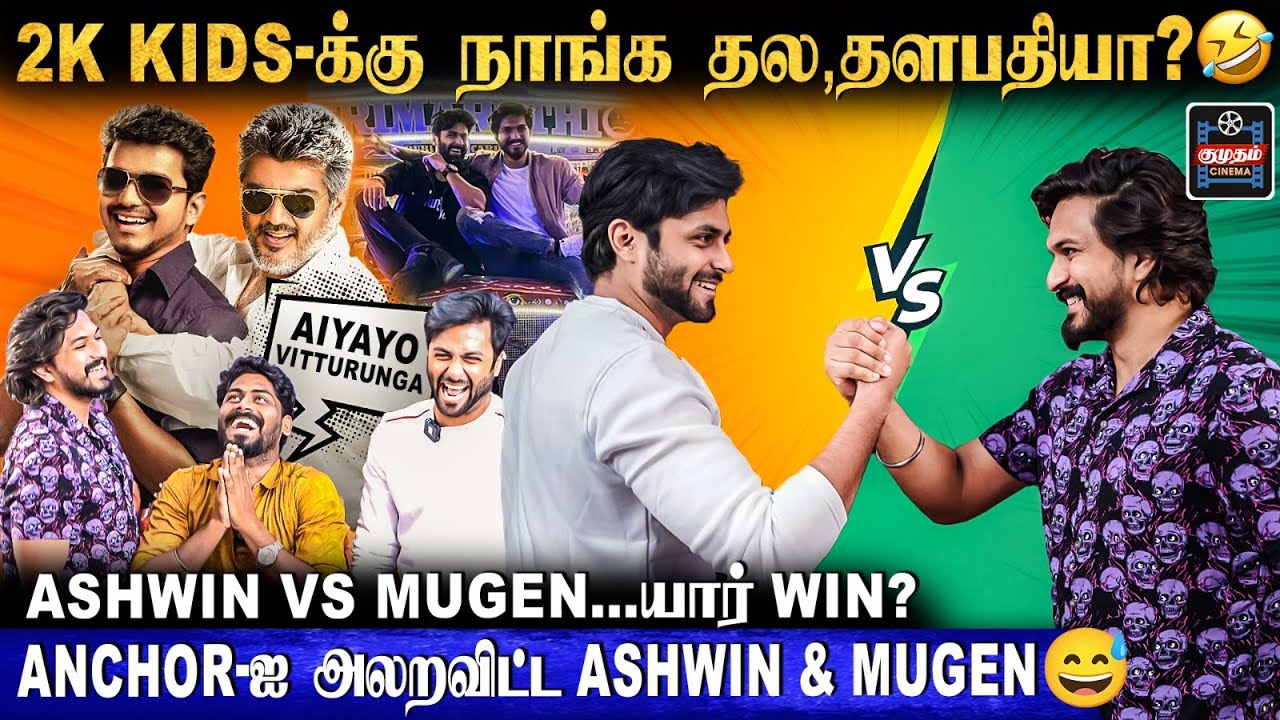 Girl Fans-காக மட்டும் Project பண்ணல | Ashwin Kumar & Mugen Rao Fun Interview | Makka Makka Song