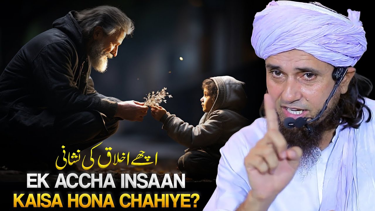Acche Akhlaq Ki Nishani |  Ek Accha Insaan Kaisa Hona Chahaiye? | Mufti Tariq Masood
