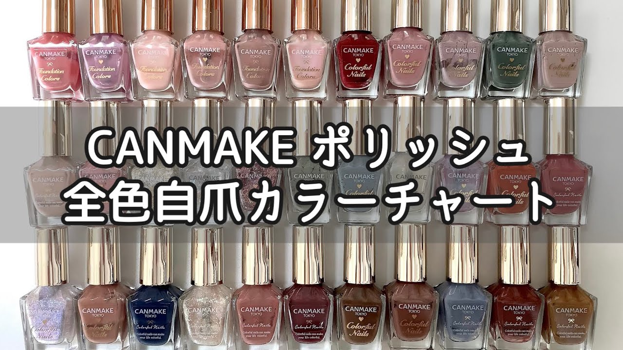 キャンメイク♡マニキュア💅全色自爪に塗ってみた❤️