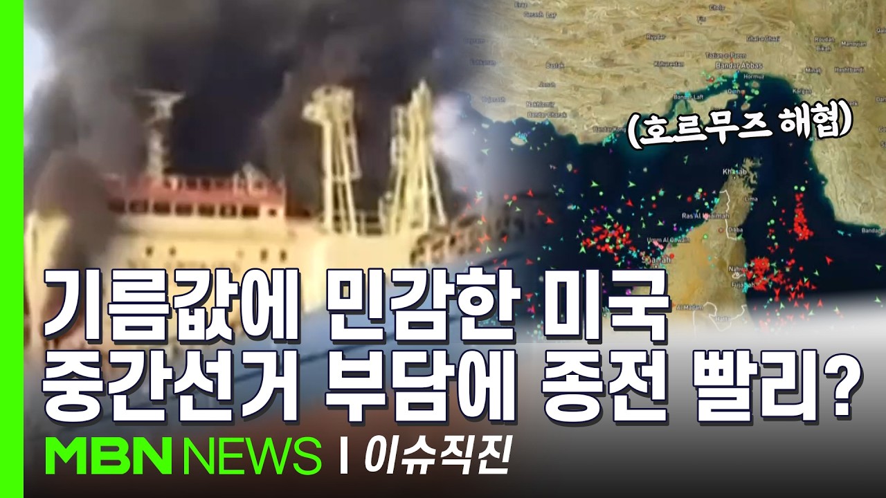[이슈 직진] 바이든 대선 패배에 영향 미친 기름값, 트럼프도 민감?...