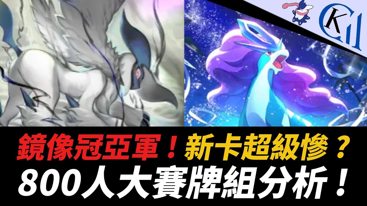 銳評前百牌組 ! 只講大實話 !｜Pokémon TCG Pocket【Cool Kid Aura】