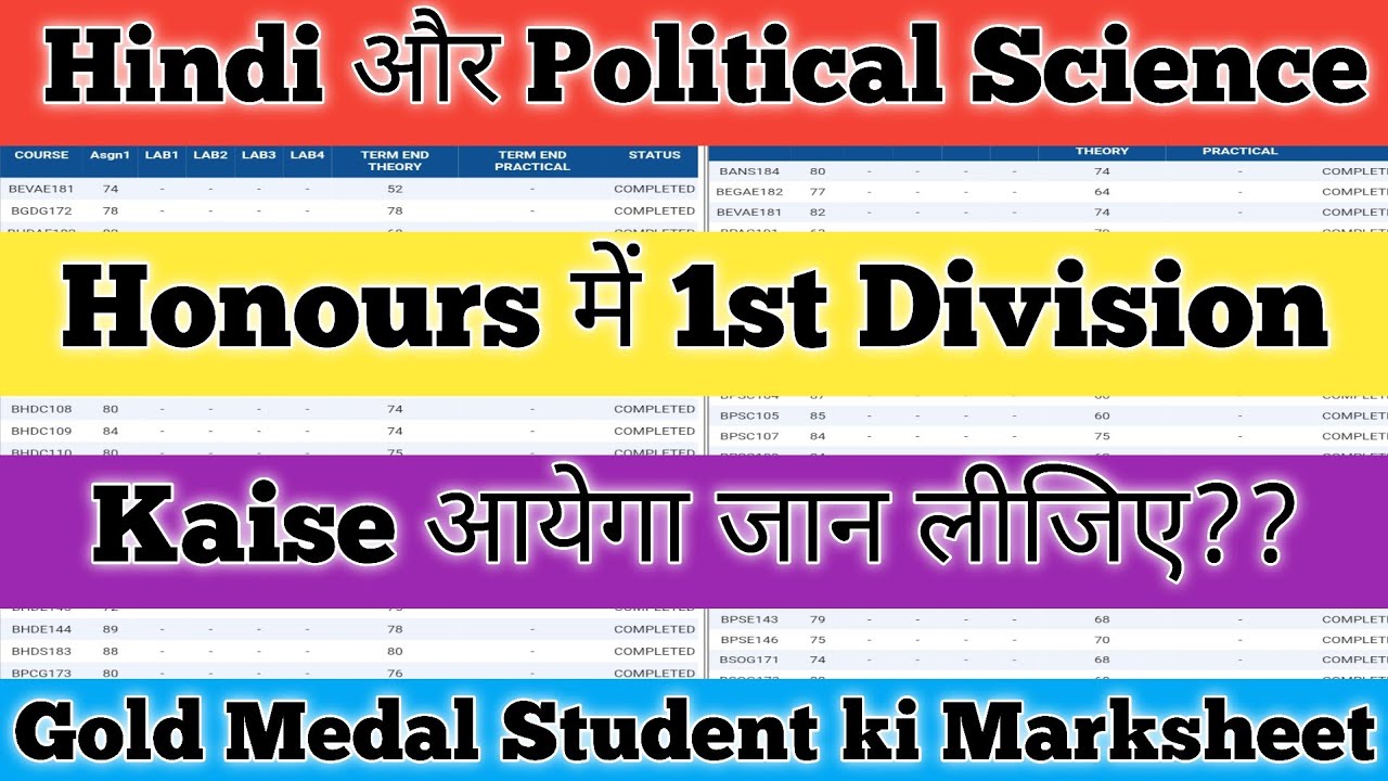 IGNOU BA Honours me 1st Division kaise laye IGNOU Political Science Honours Good Marks Kaise laye 