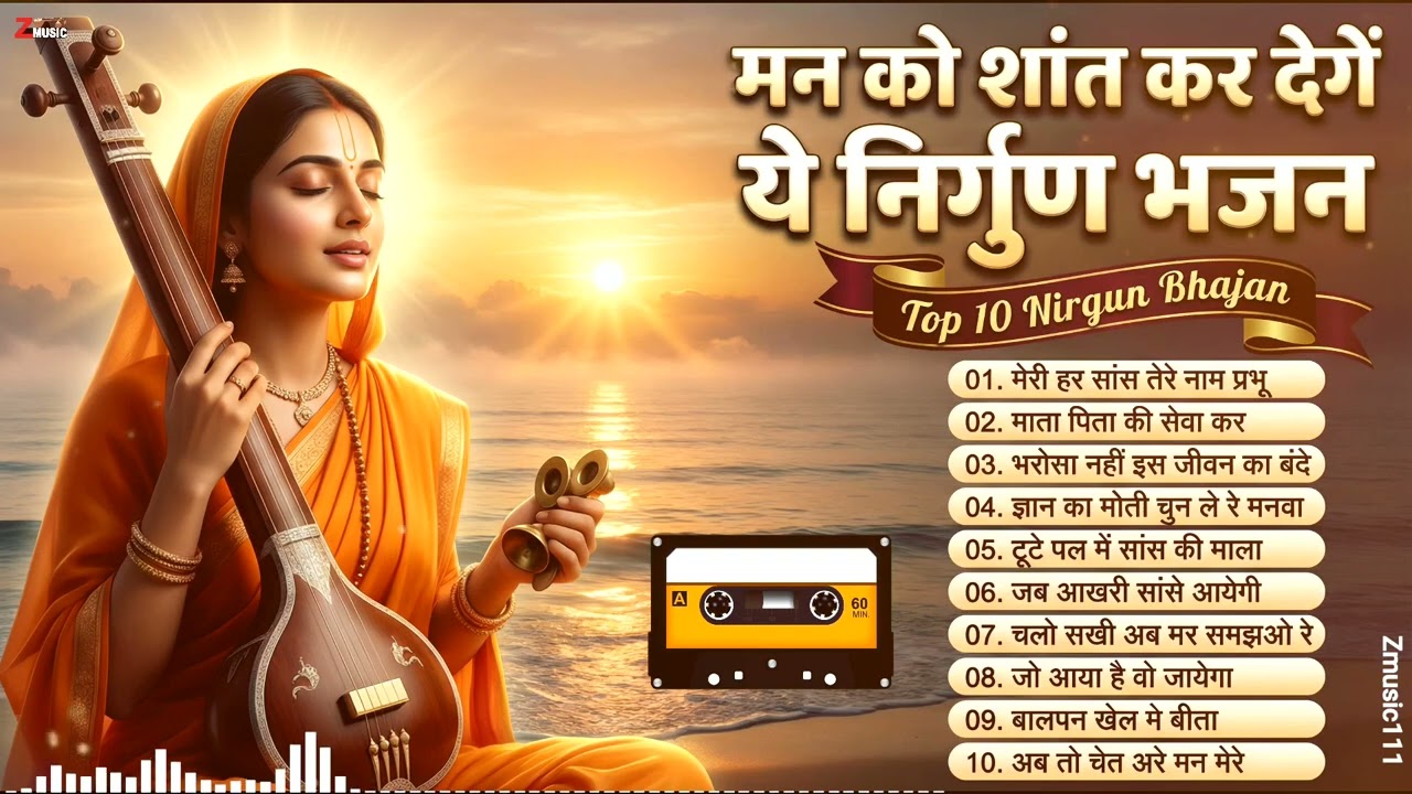 मन को शांत कर देंगे ये निर्गुण भजन | Top 10 Nirgun Bhajan 2026 | Nonstop Shanti Bhajan