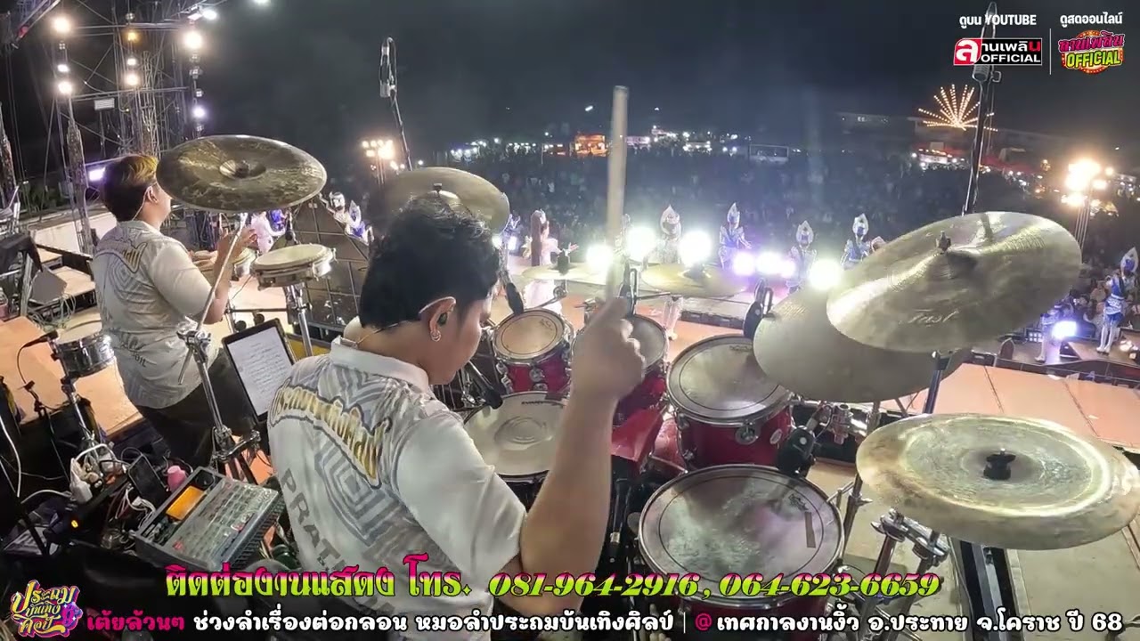 คัดเน้นเต้ยเพลงฮิตๆ ฟ้อนหวานๆ #มุมมือกลอง | แสดงสดหมอลำประถมบันเทิงศิลป์ | งานงิ้วประทาย ปี68