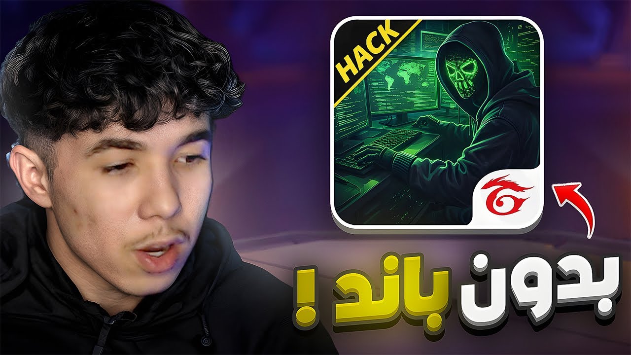 جربت فري فاير مهكرة ! 🔥😳