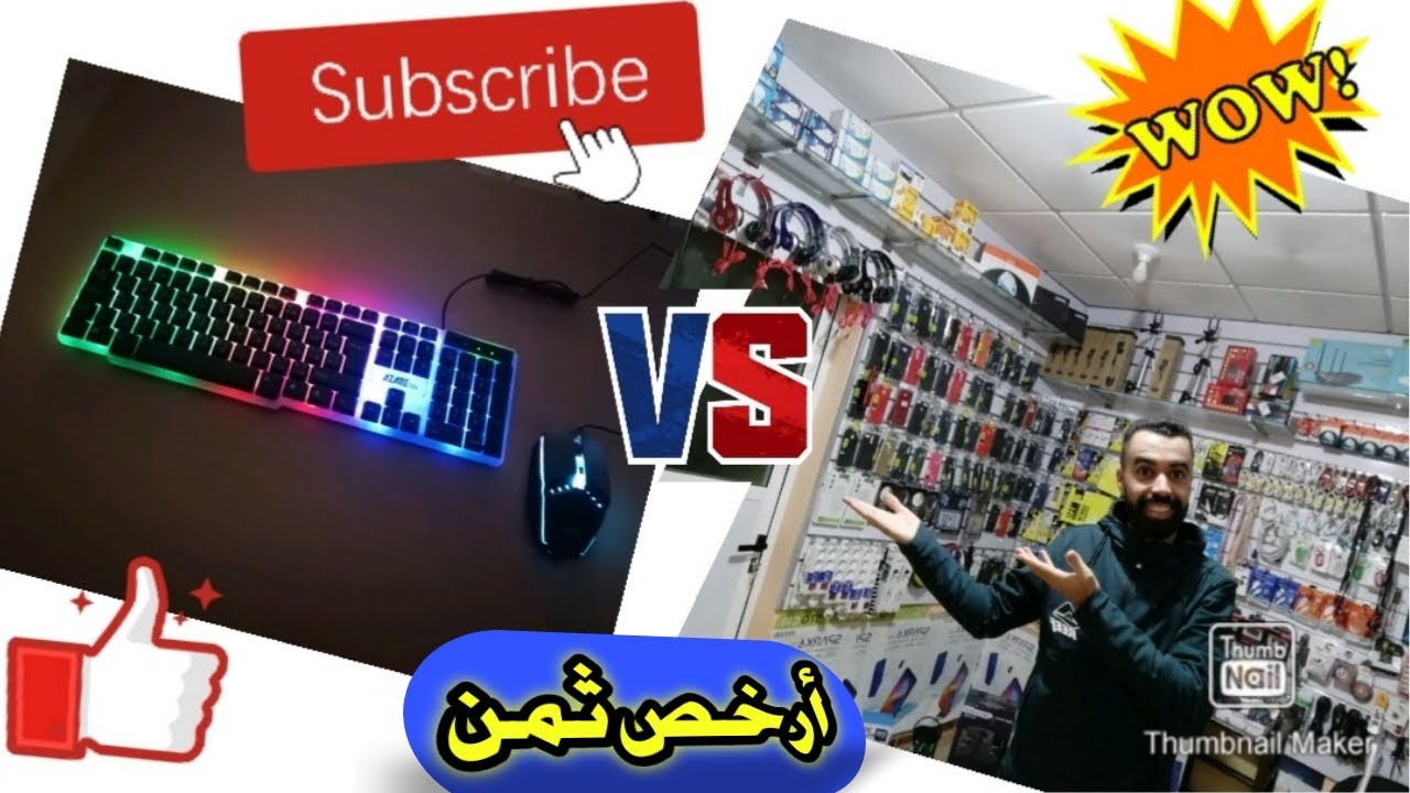 كلافي مضيئة + الفأرة مضيئة 