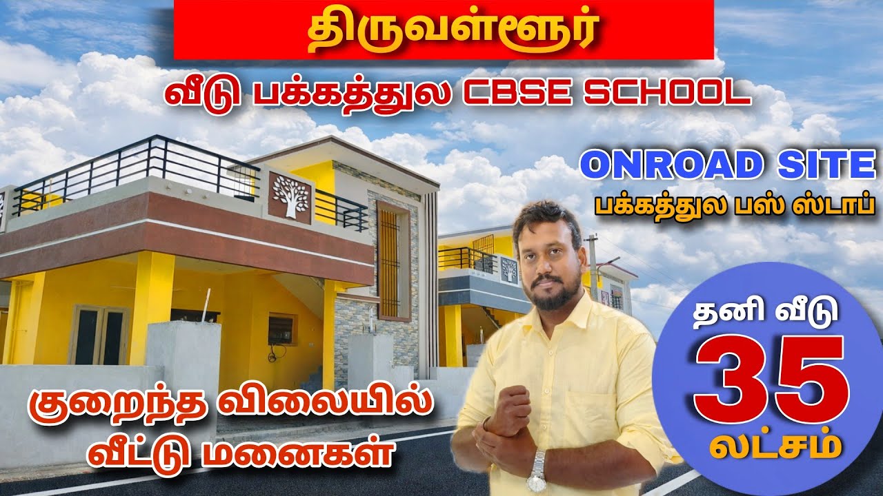 😍Just 35/- Lakhs Onwards🤩House For Sale Tiruvallur Chennai 😍 Villa Plots Sale 