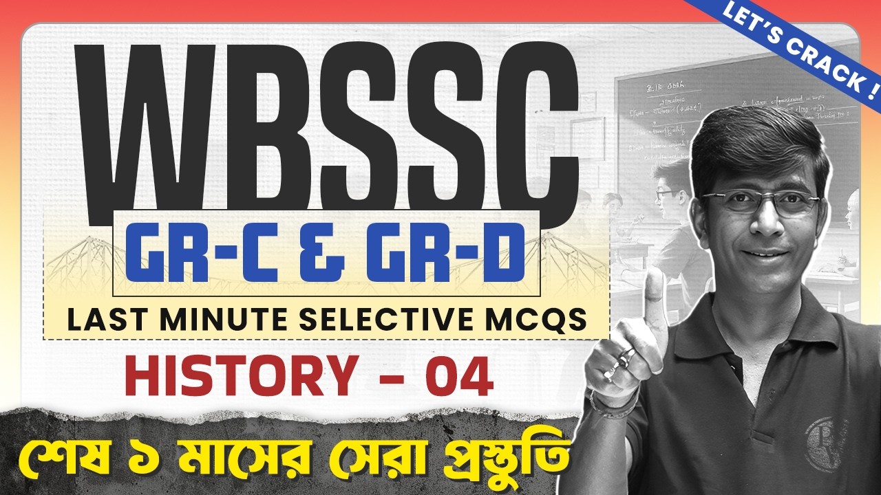 WBSSC Group C & D History - 4 Last Minute MCQs | Most Expected Questions | Final Revision