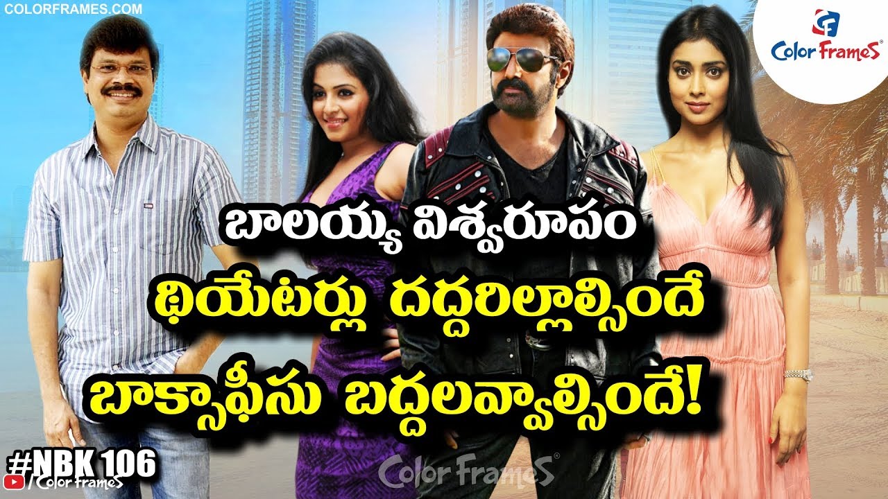 Balakrishna 106 Movie interesting Updates | #NBK106 | Boyapati Srinu|Balayya 106 Movie |Color Frames