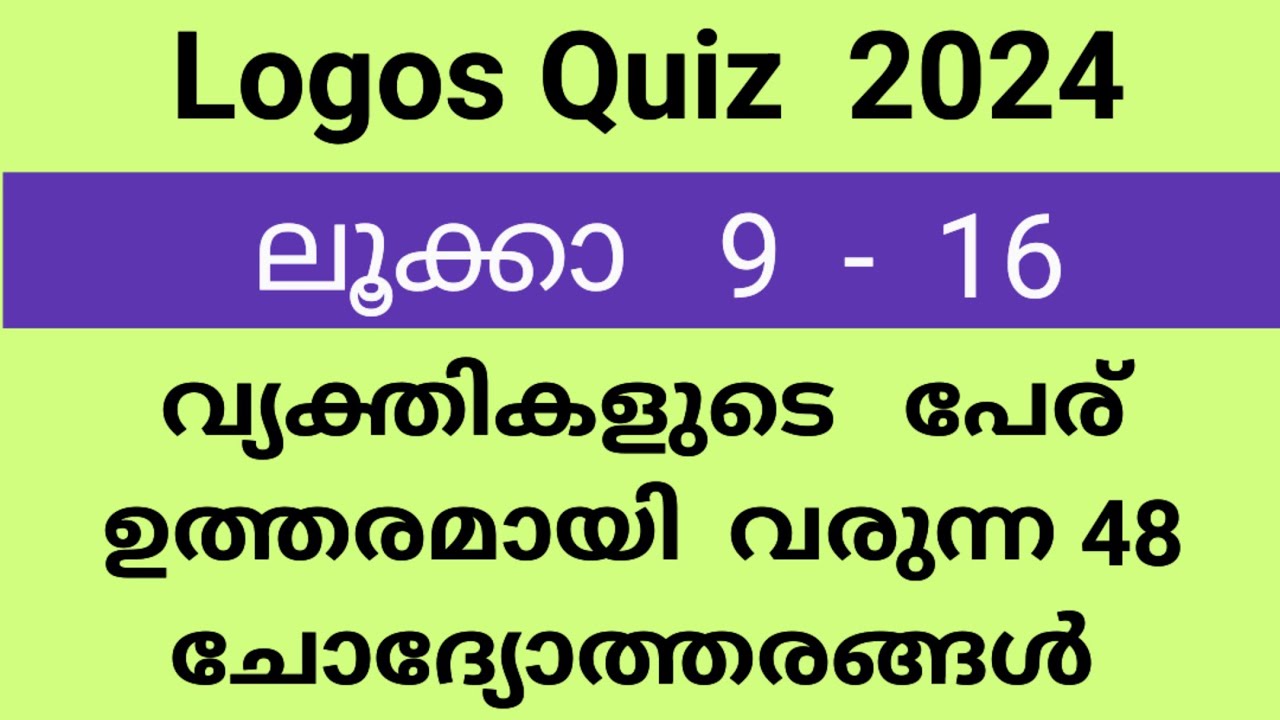 ലുക്കാ 9 - 16 വരെയുള്ള അധ്യായങ്ങളിൽ നിന്നും വ്യക്തികളുടെ പേരുകൾ ഉത്തരമായി വരുന്ന 48 ചോദ്യോത്തരങ്ങൾ